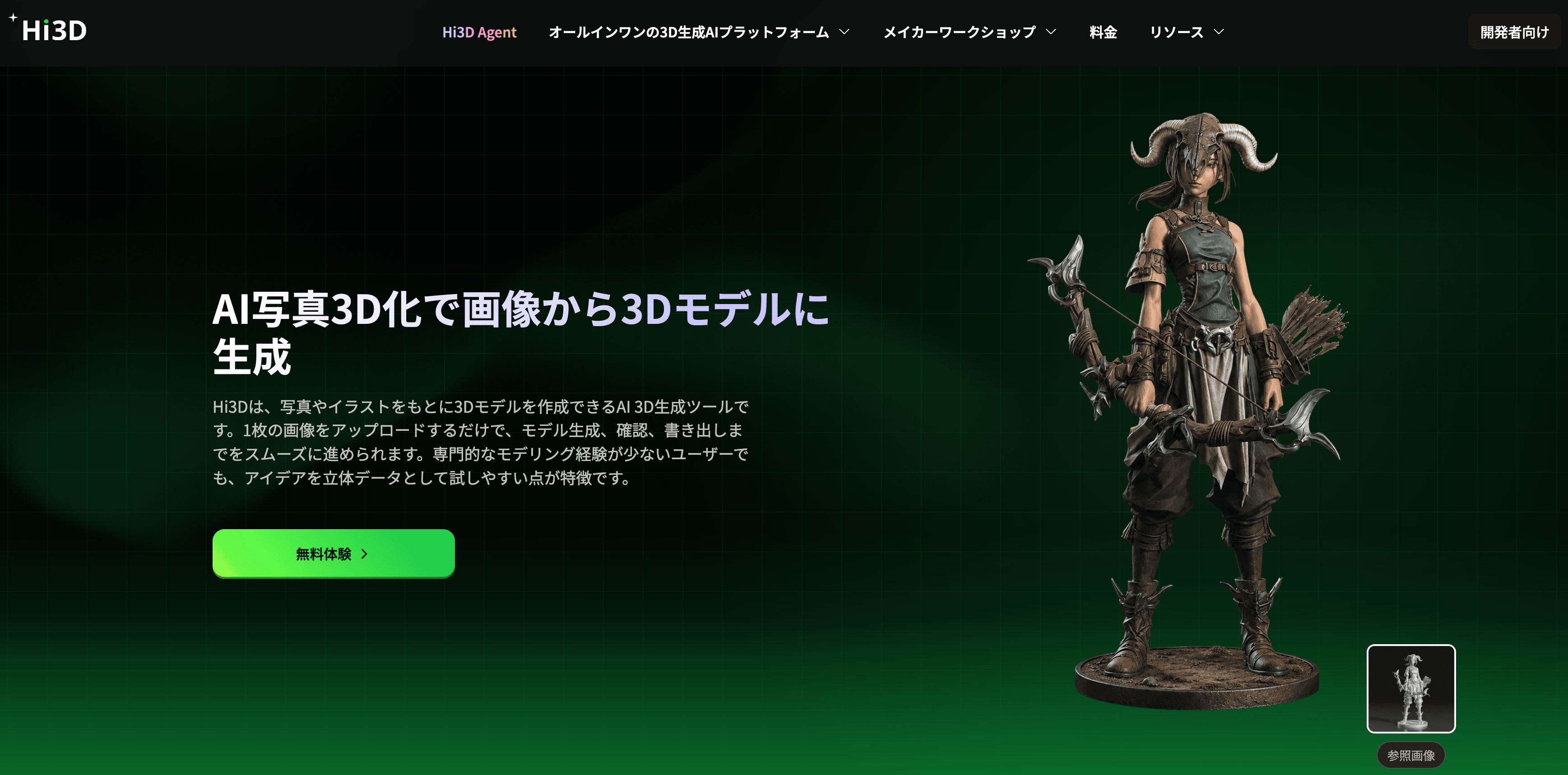 写真3d化.png