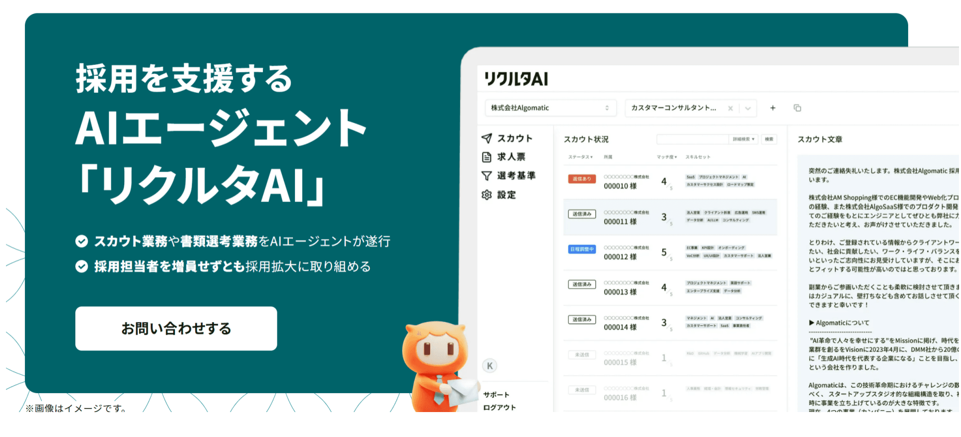 リクルタ AI.png