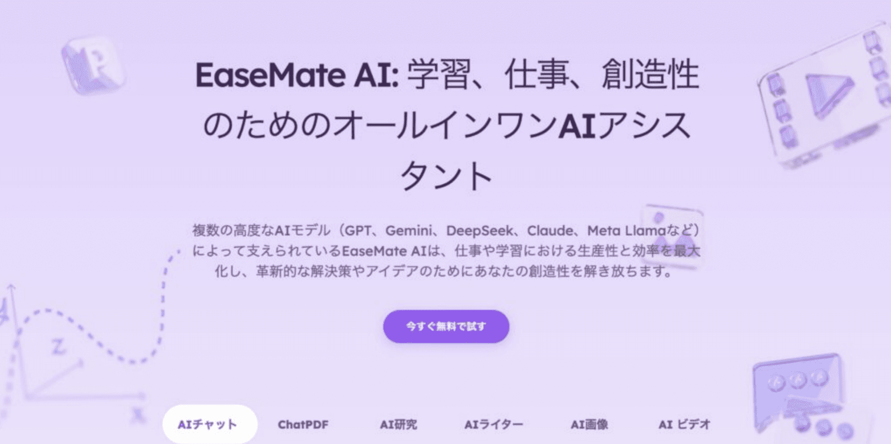 EaseMate AI.png