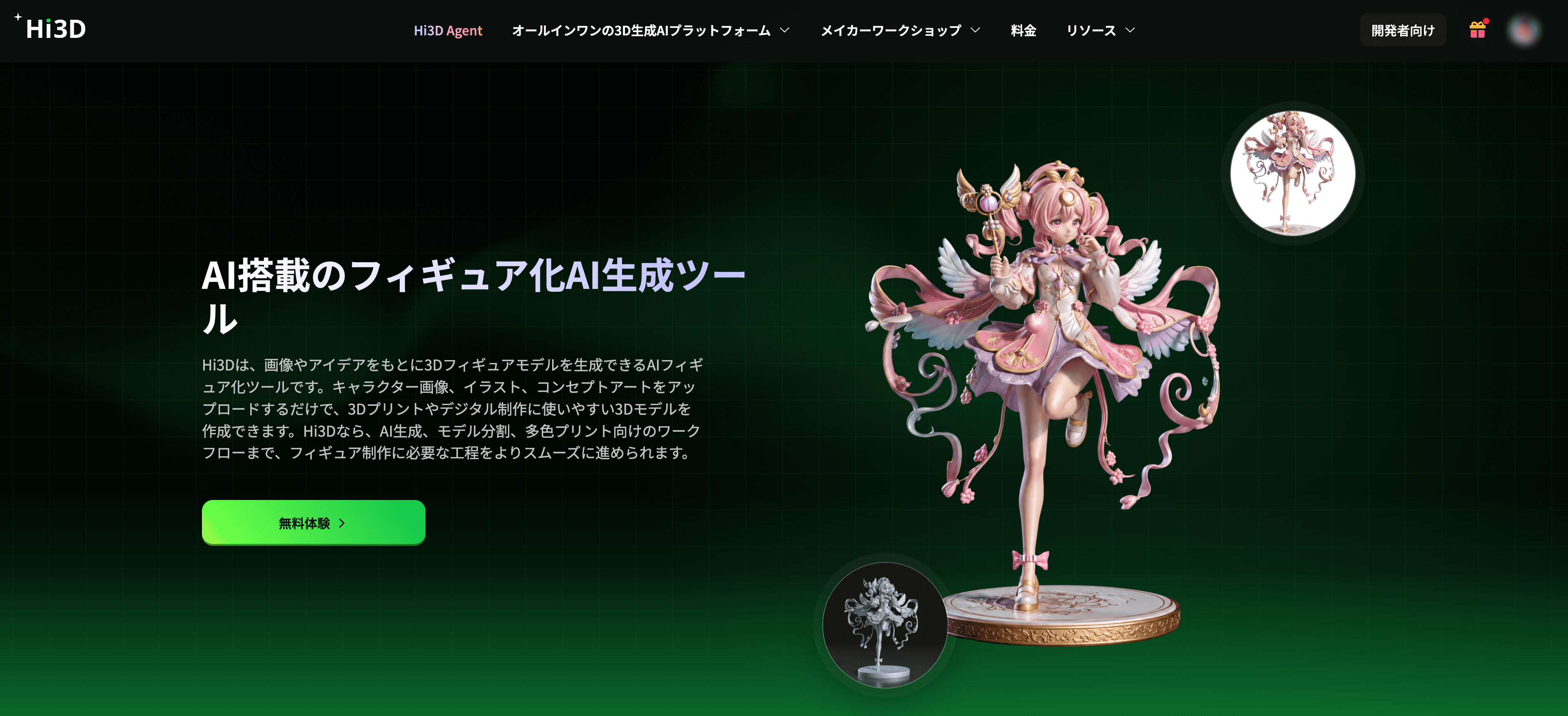 Hi3D AIフィギュア.png