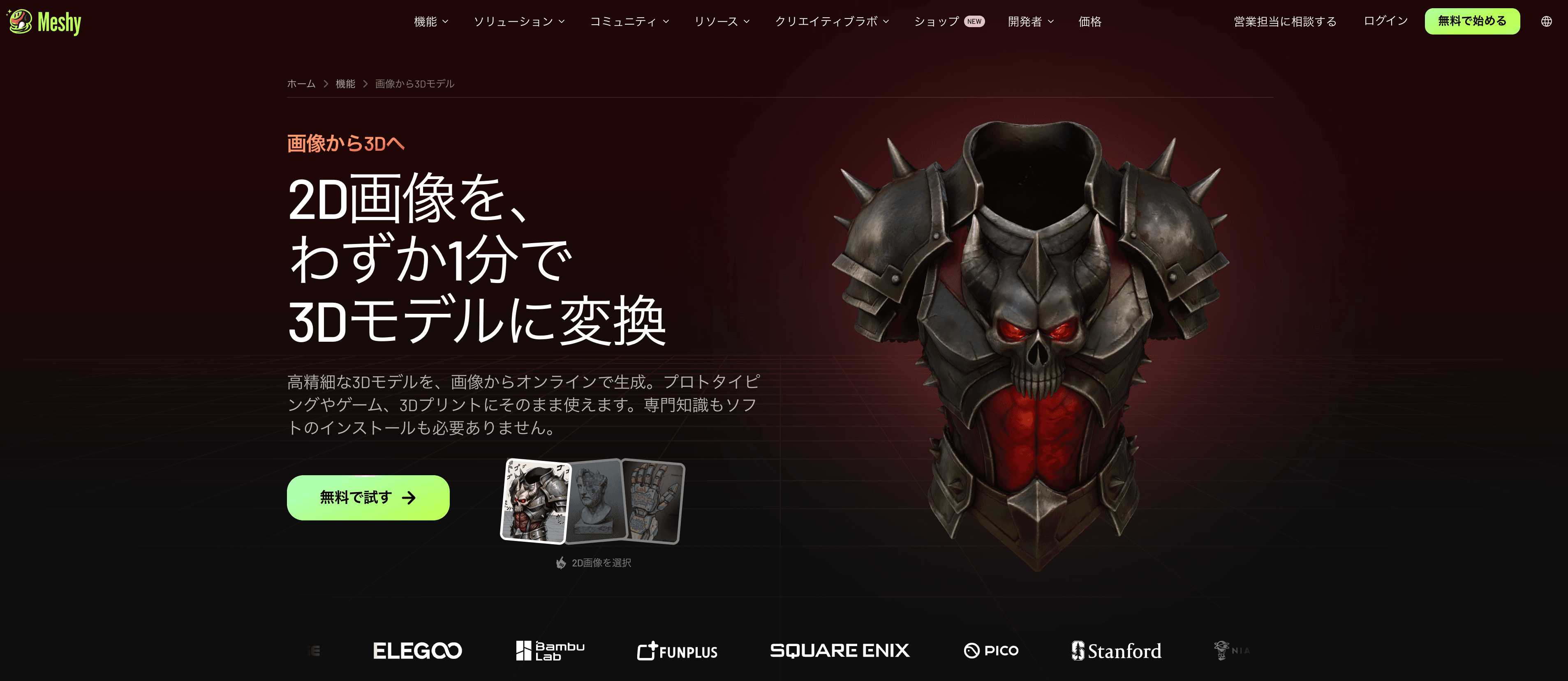 Meshyの主要機能.png