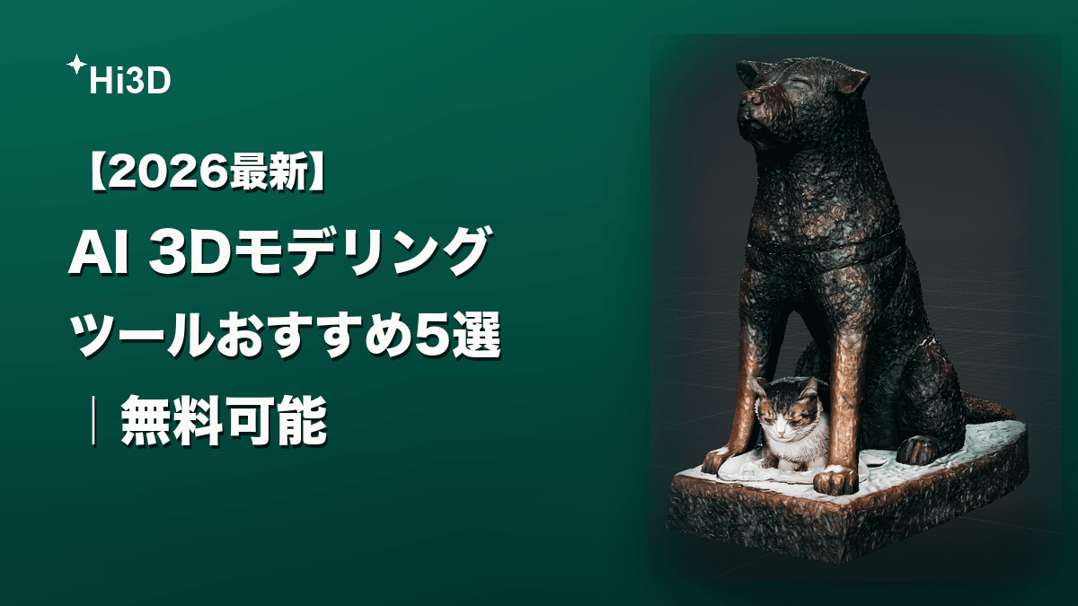 ai-3d-modeling-tools