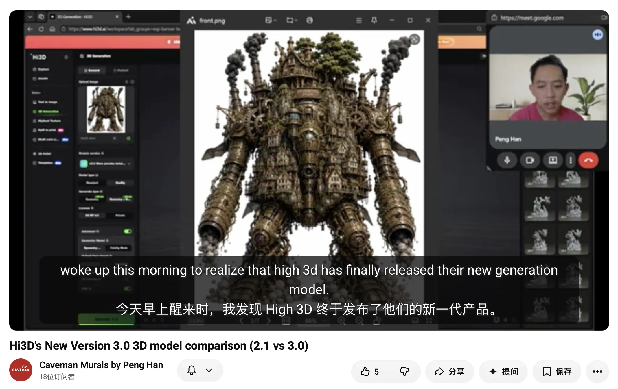 kunpenghan-hi3d-review-video-screenshot.webp