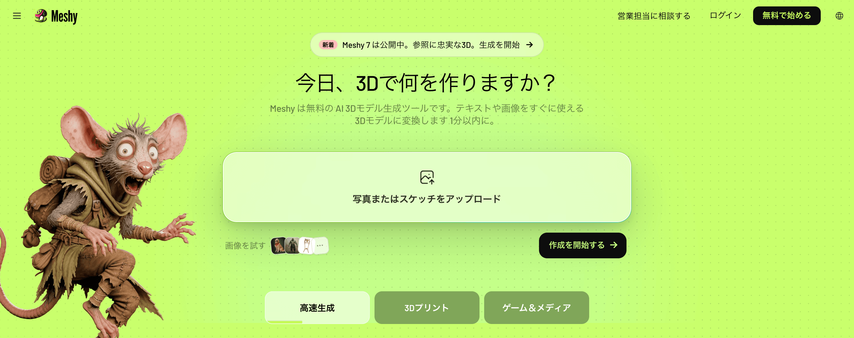meshy ja.png
