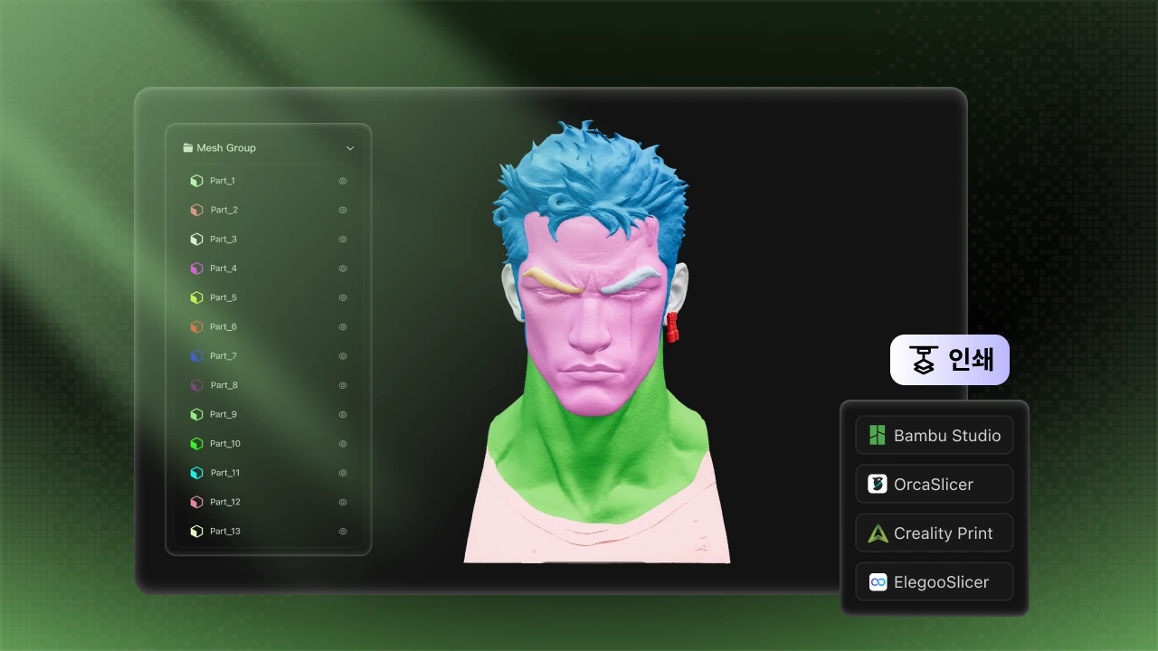 다색 3D 프린팅 및 슬라이서보내기 워크플로